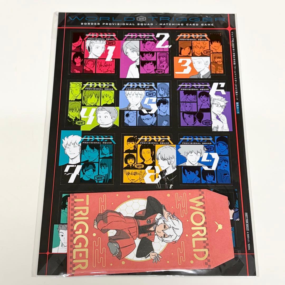 ジャンプSQ 付録 ワールドトリガー かるた風イラストカード ポチ袋2枚