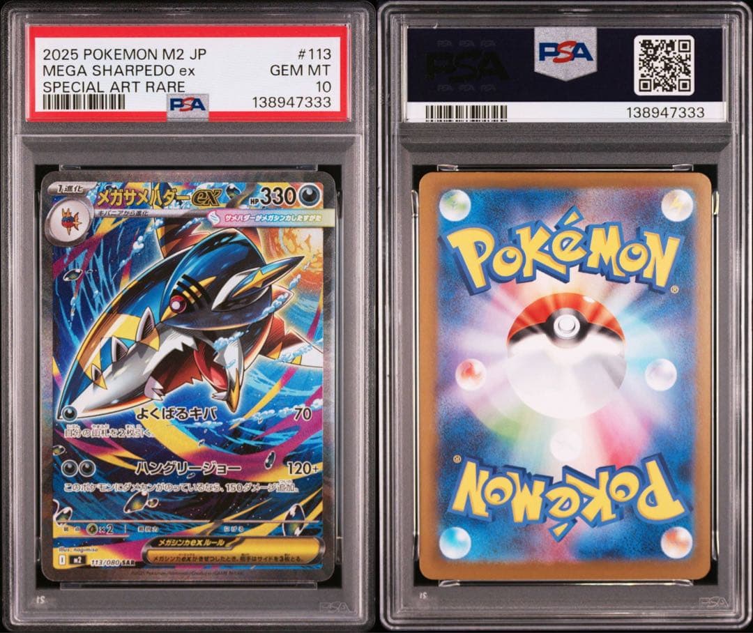 PSA10】ポケモンカード メガサメハダーex SAR 3連番 インフェルノX