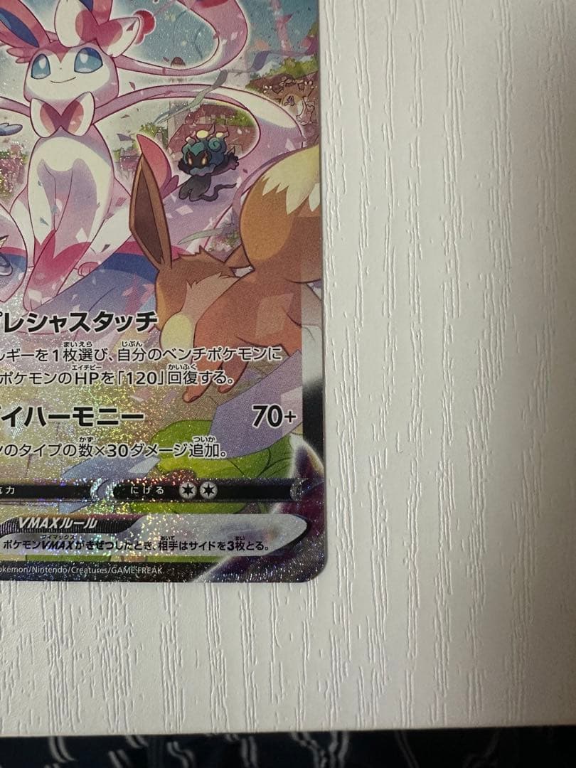 ニンフィア VMAX HR 極美品