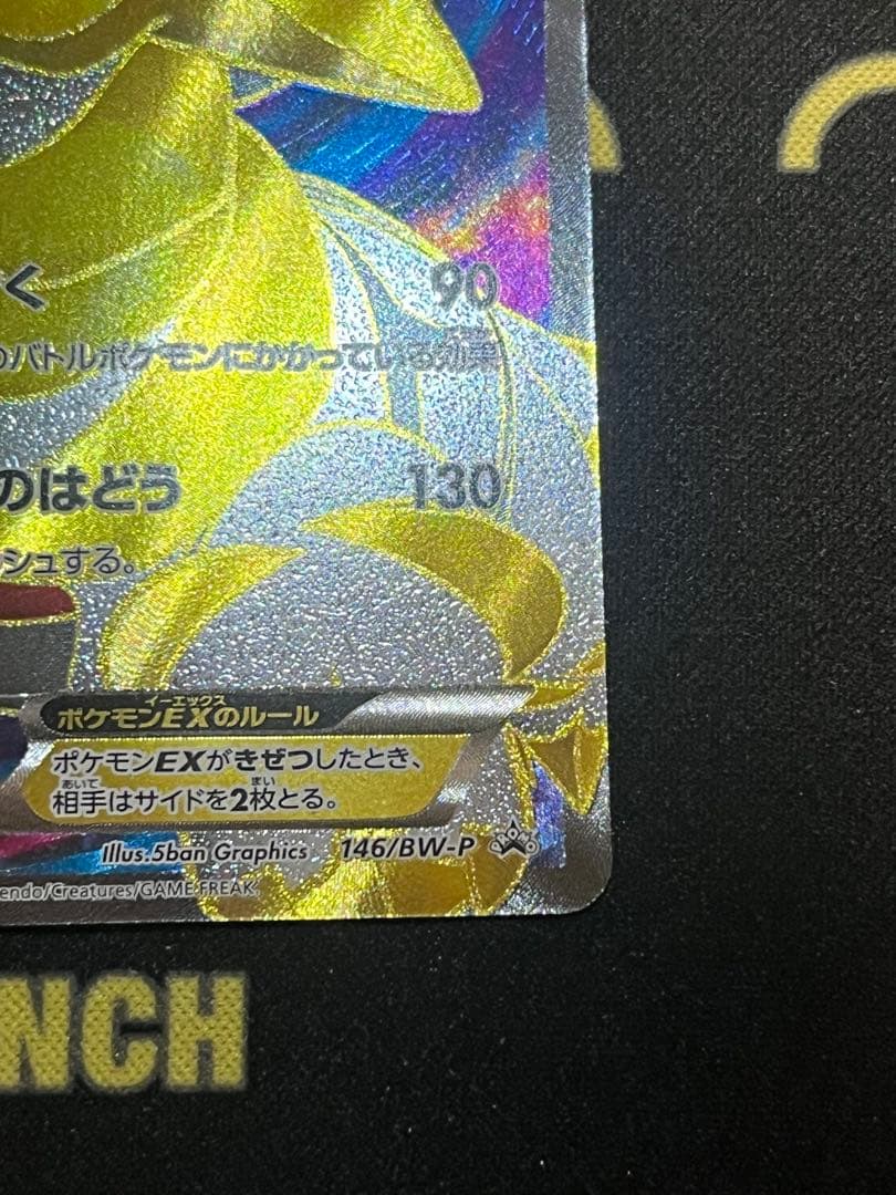 希少プロモ ギラティナEX【P】{146/BW-P} - メルカリ