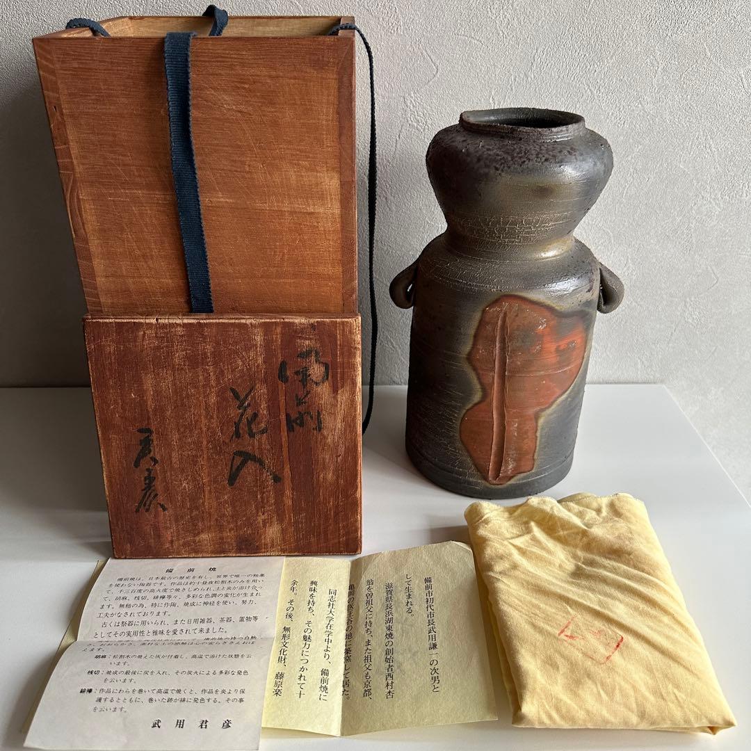 武用君彦 備前 花器 花入 共箱
