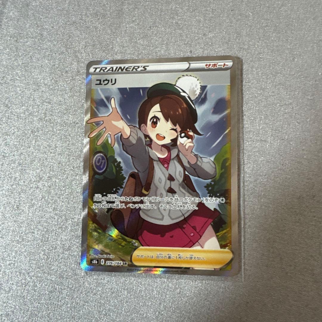 美品 ユウリ SR S8b VMAXクライマックス 276/184