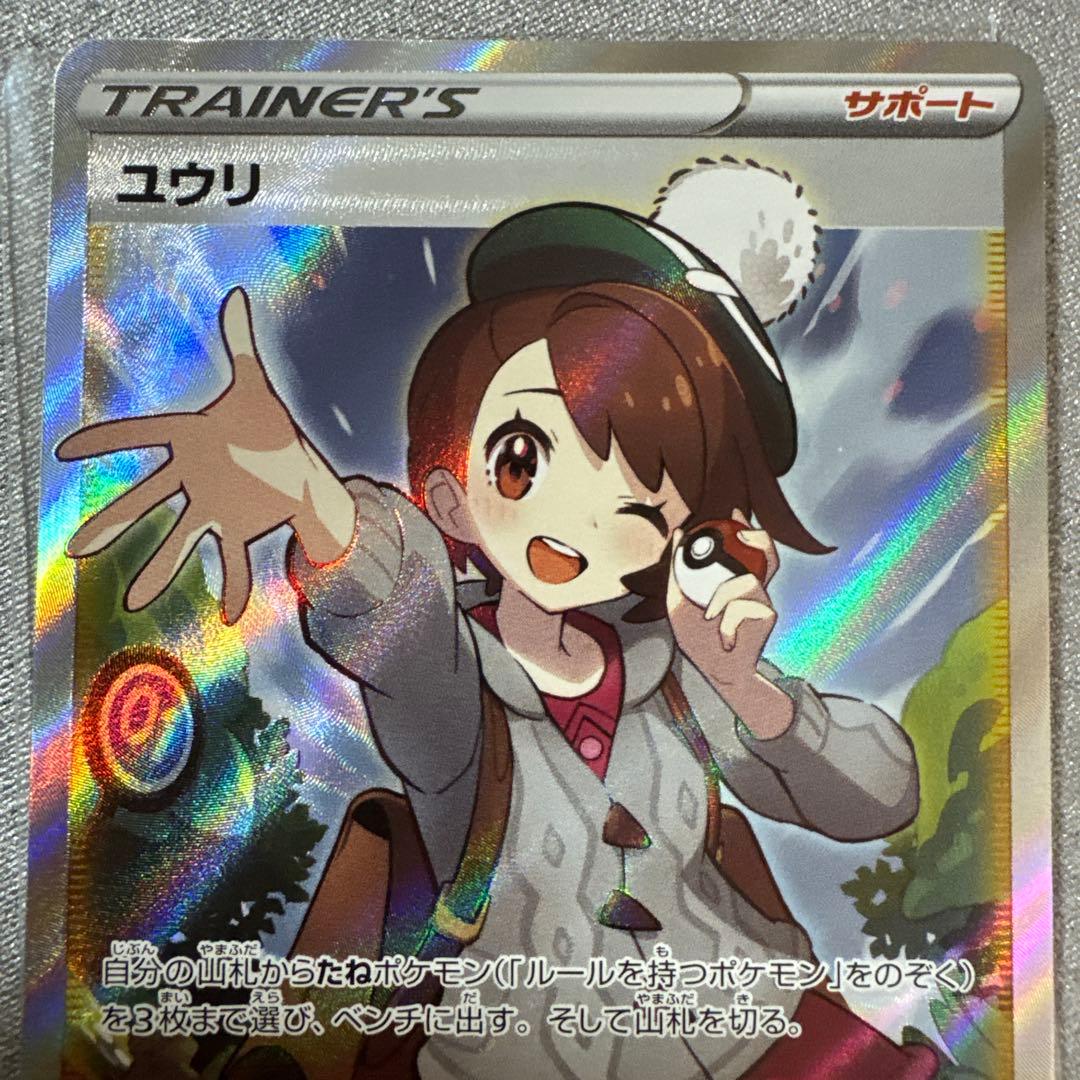 美品 ユウリ SR S8b VMAXクライマックス 276/184