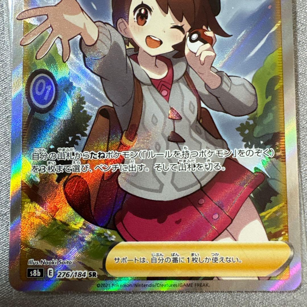 美品 ユウリ SR S8b VMAXクライマックス 276/184