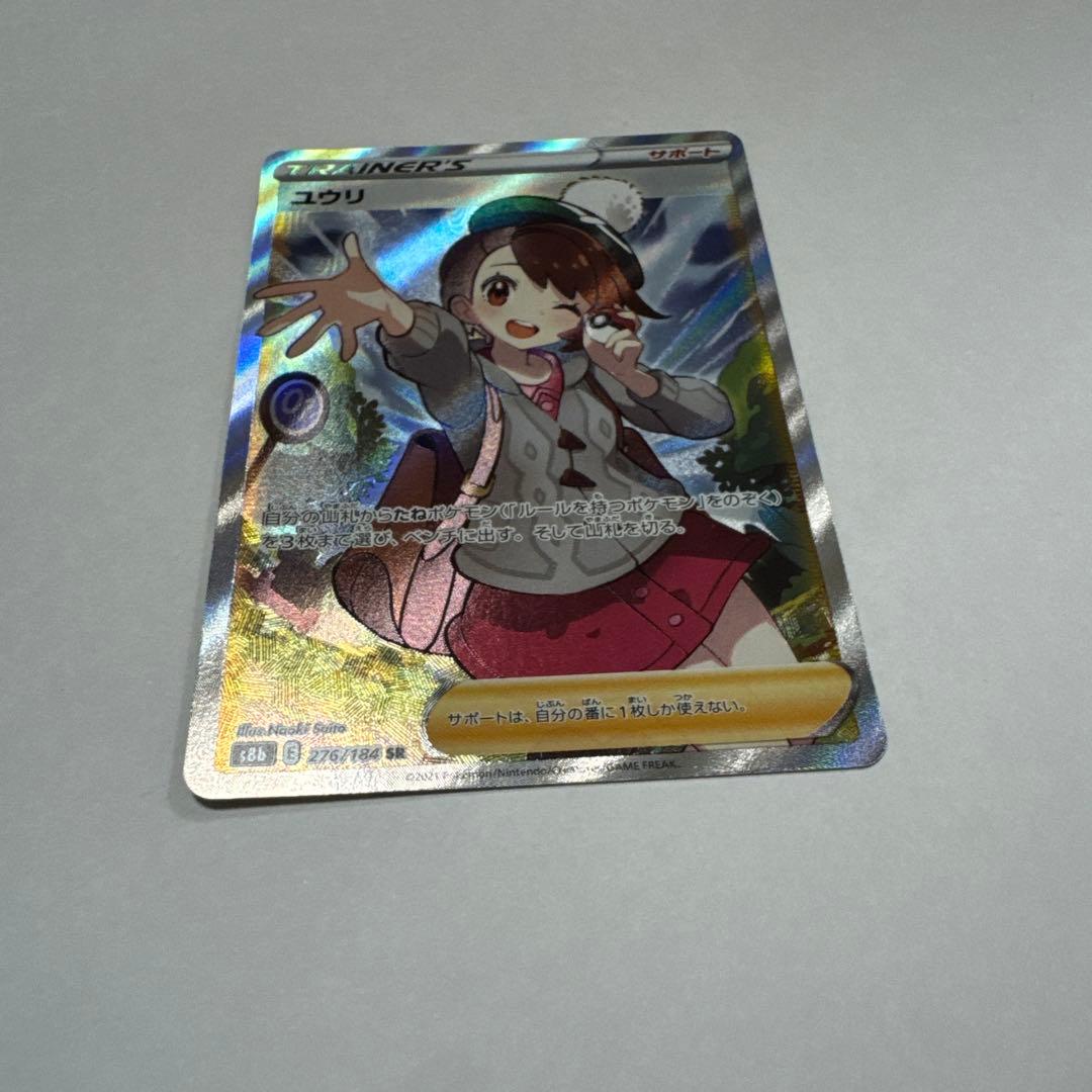 美品 ユウリ SR S8b VMAXクライマックス 276/184