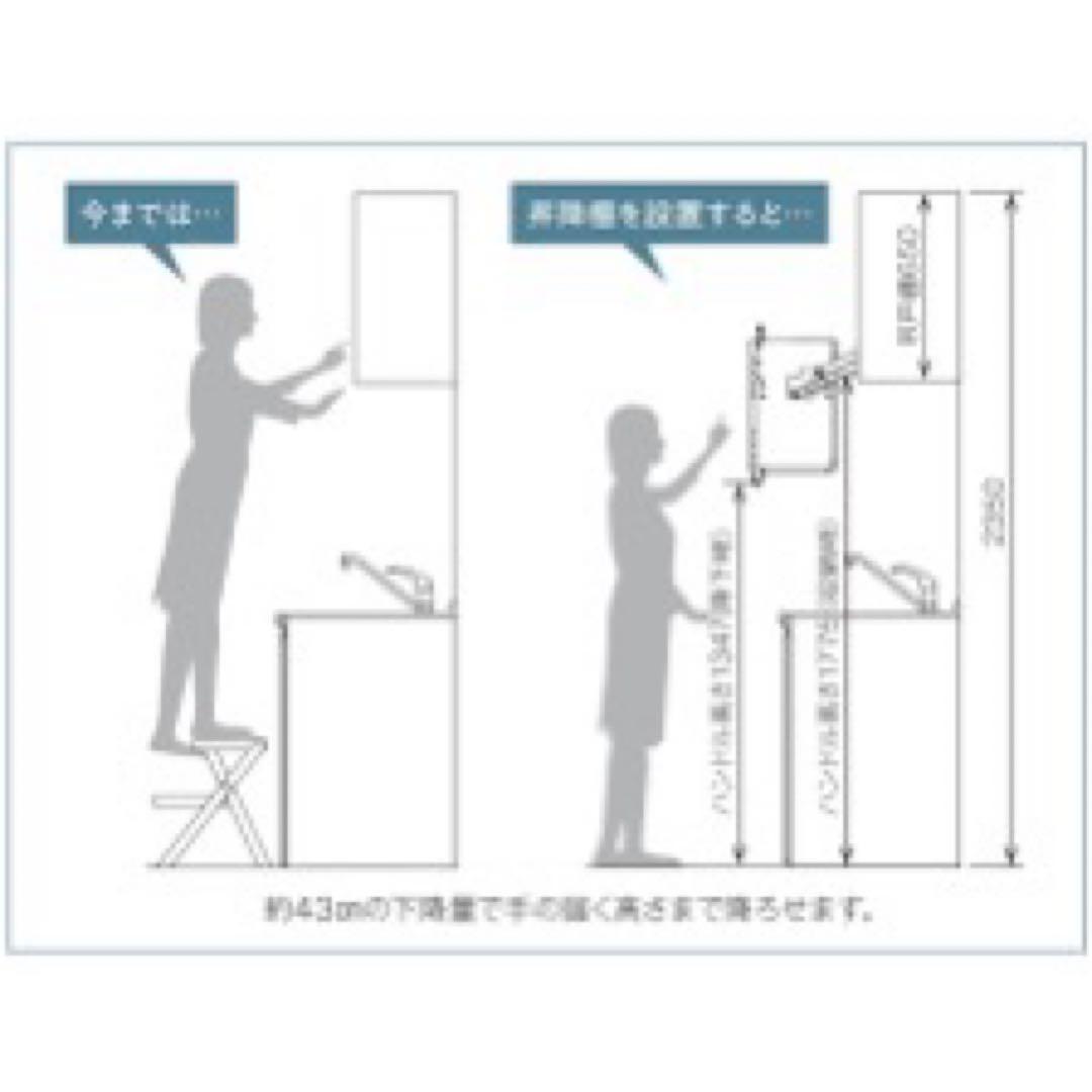 スイングダウンウォー(吊り戸棚用昇降棚)美品