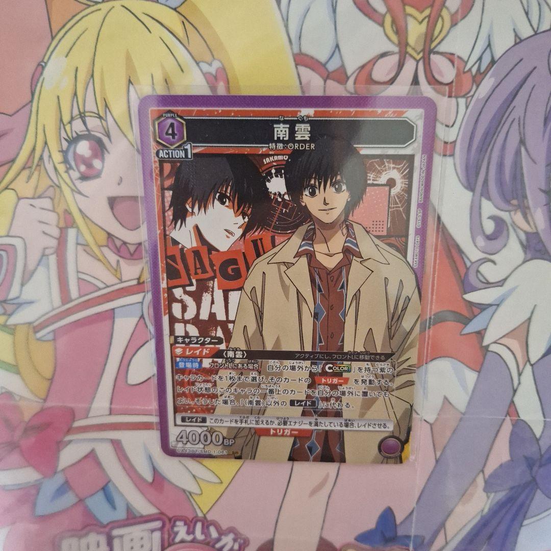 ユニオンアリーナ サカモトデイズ 紫 南雲 SR - メルカリ