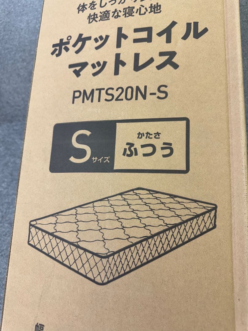 アイリスオーヤマ　ポケットコイルマットレス　シングル