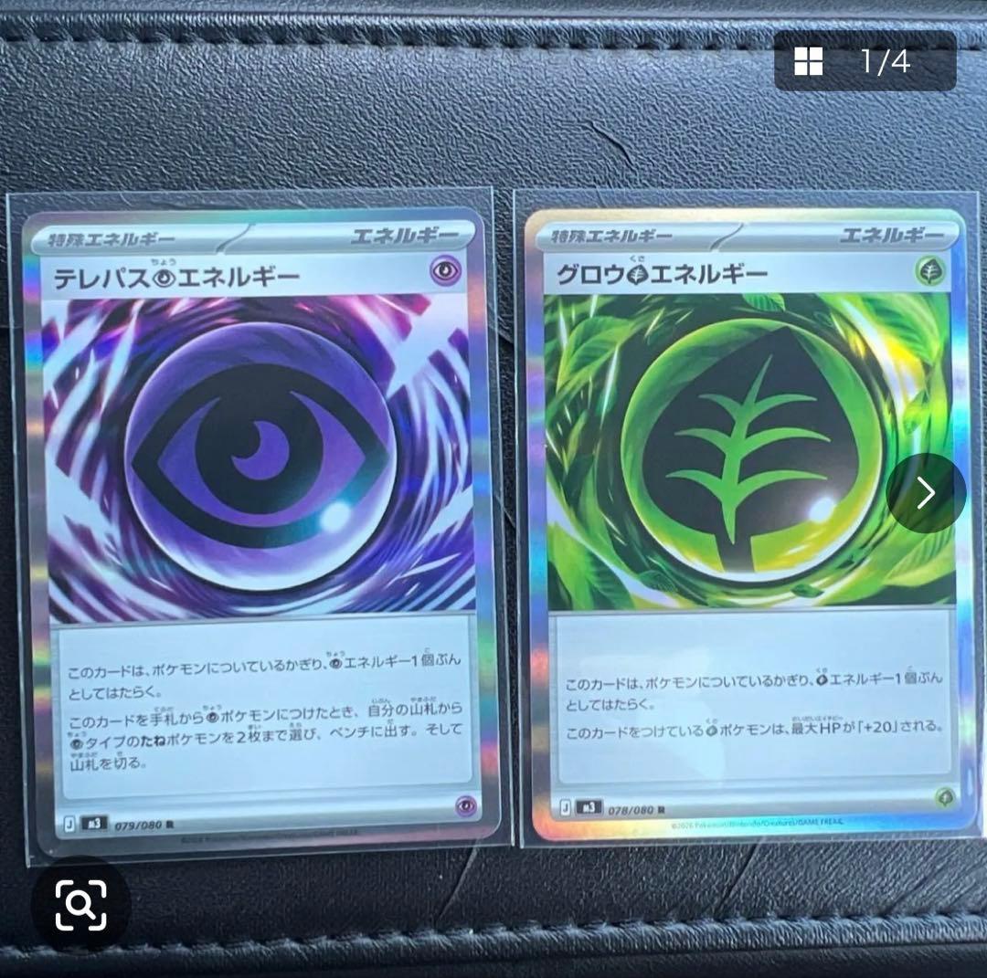 テレパス超エネルギー グロウ草エネルギー 2枚セット - メルカリ