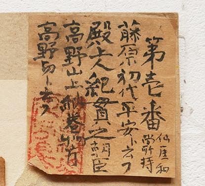 真蹟】◇『 紀貫之 高野切 』肉筆◇検）醍醐天皇 吉田兼好 紫式部