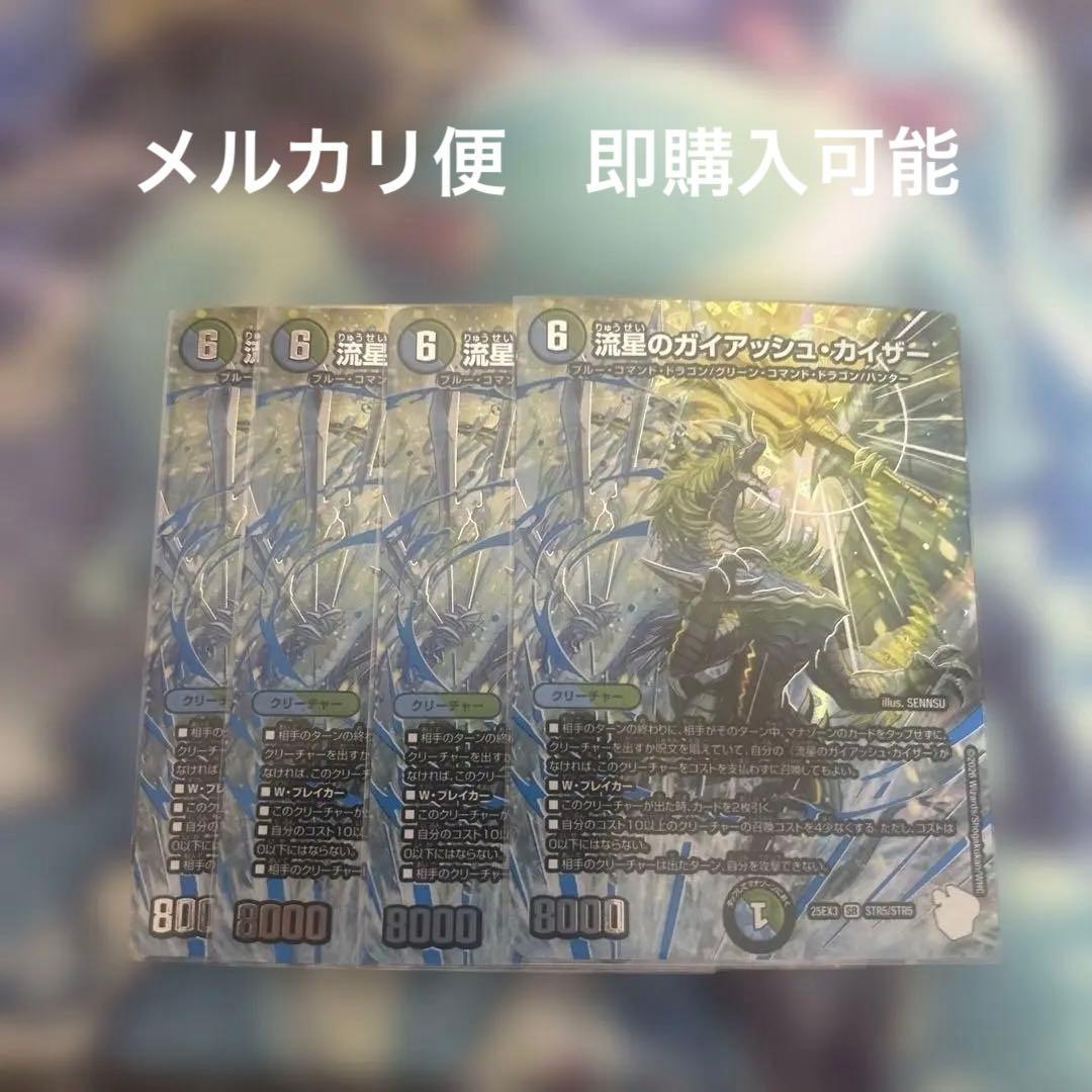 流星のガイアッシュカイザー 超銀トレジャー 4枚 - メルカリ