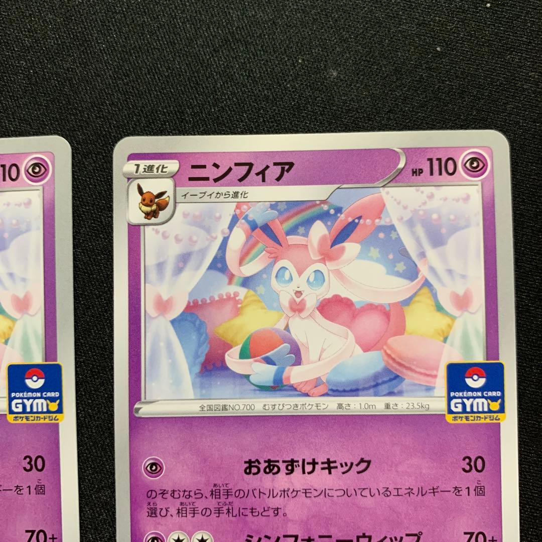 ポケモンカード ニンフィア 237 / S-P GYMプロモ - メルカリ