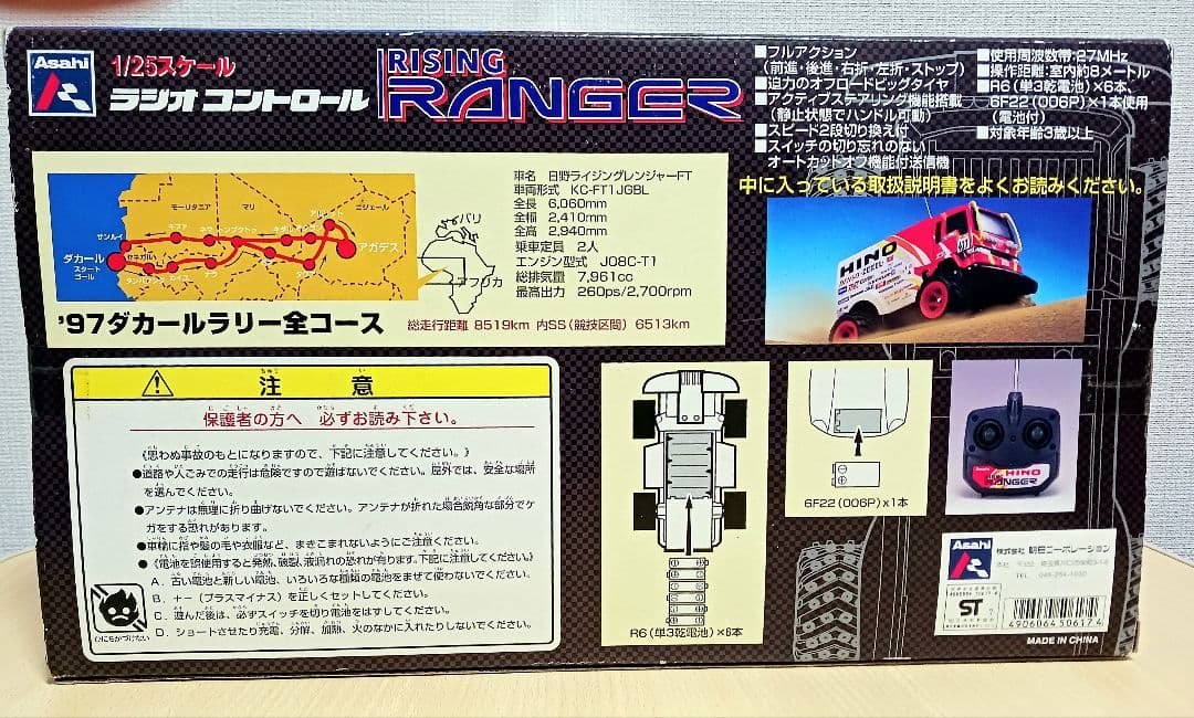 HINO 日野 ライジングレンジャー ダカールラリー RC ラジコン