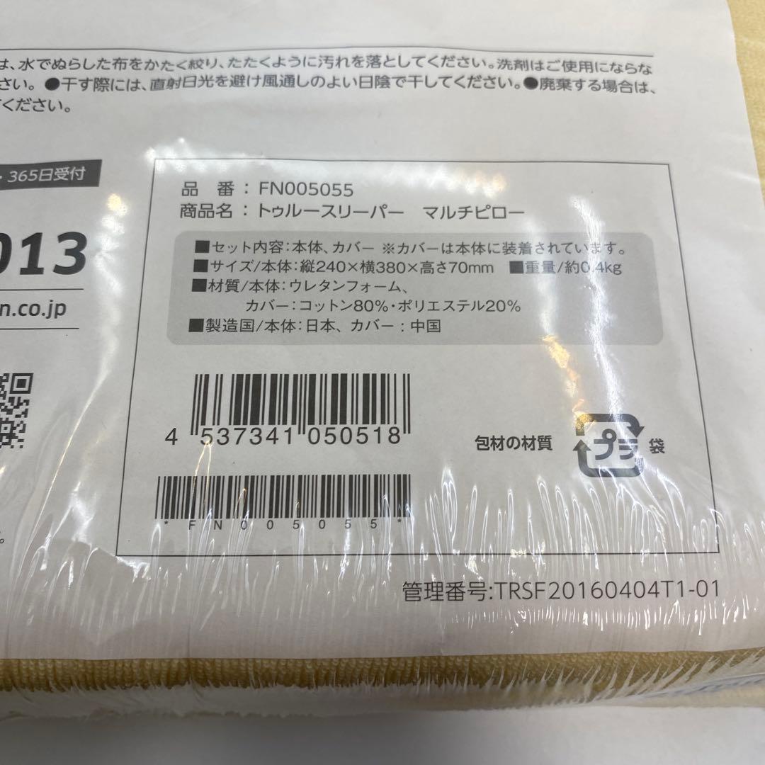 トゥルースリーパー プレミアム 3.5 マットレス シングル+おまけ