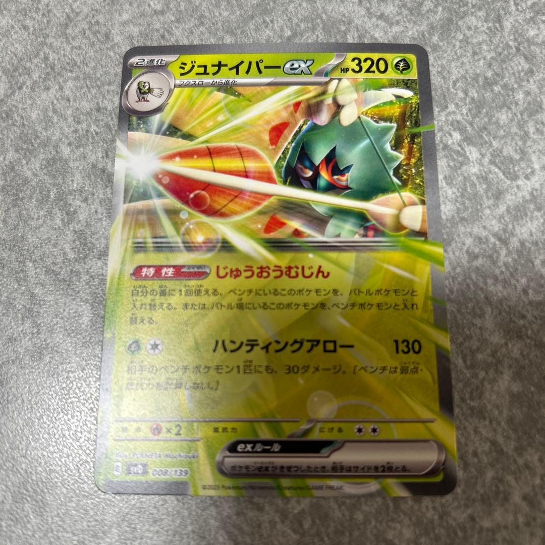 M ポケモンカード ジュナイパーex svD じゅうおうむじん 290 - メルカリ