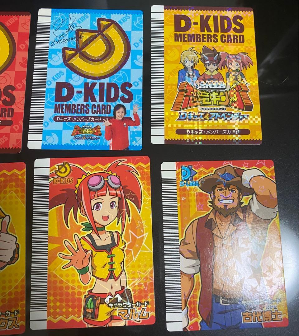 恐竜キング D-KIDS メンバーズカード&キャラクターカード まとめ売り