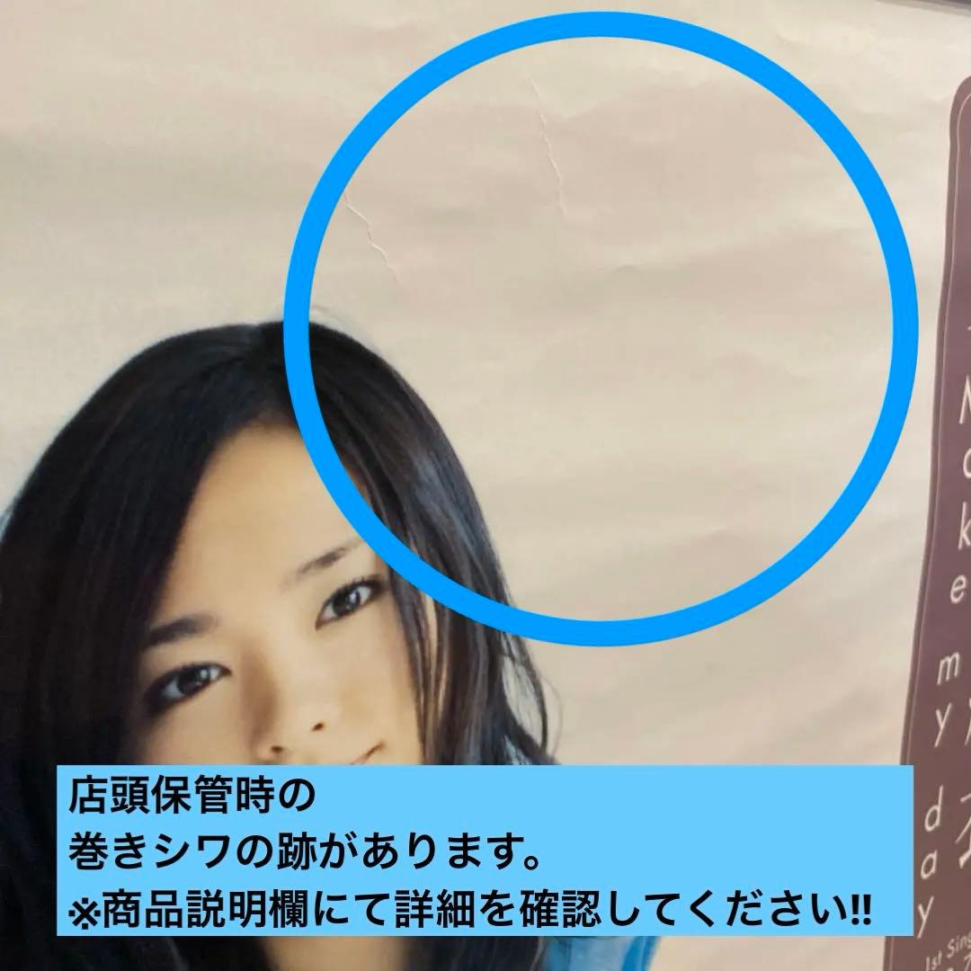 希少品!!】新垣結衣 B2ポスター Make my day告知ポスター 非売品