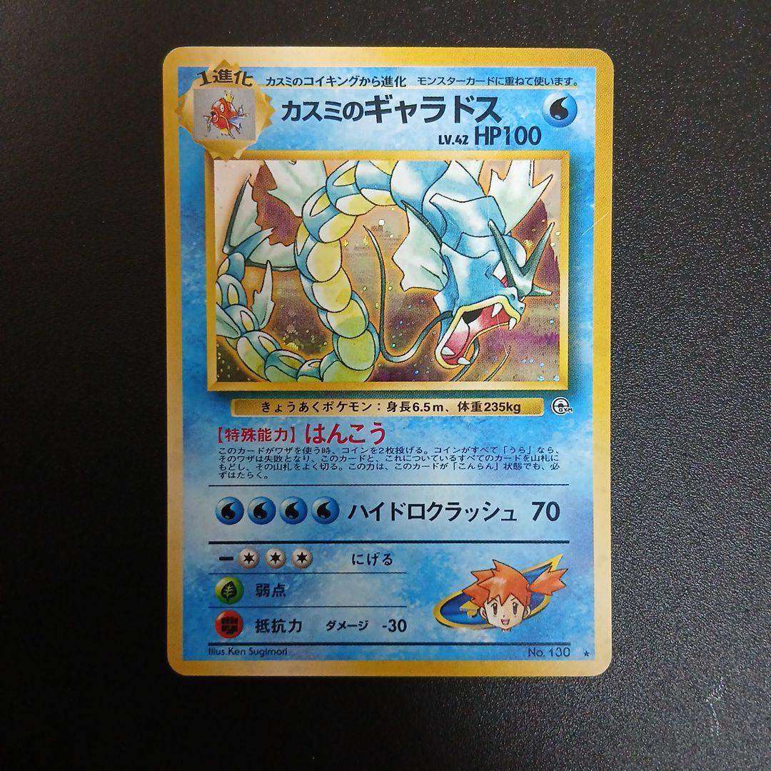 カスミのギャラドス ☆ ジム拡張第1弾 リーダーズスタジアム - メルカリ