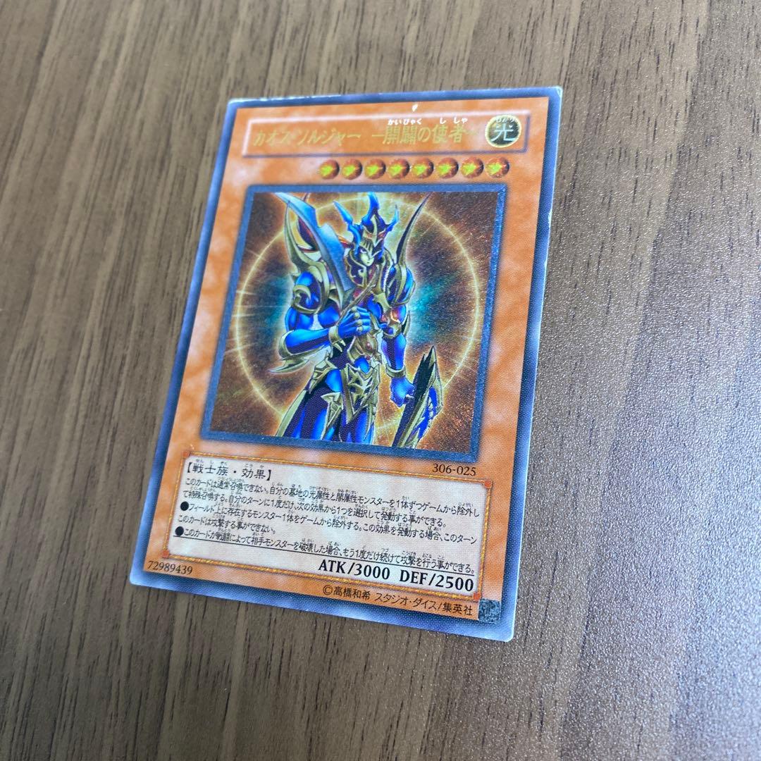 カオス・ソルジャー－開闢の使者－ アルティメット【遊戯王】 - メルカリ
