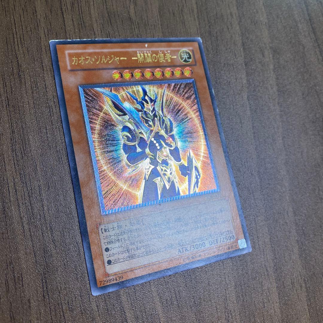 カオス・ソルジャー－開闢の使者－ アルティメット【遊戯王】 - メルカリ