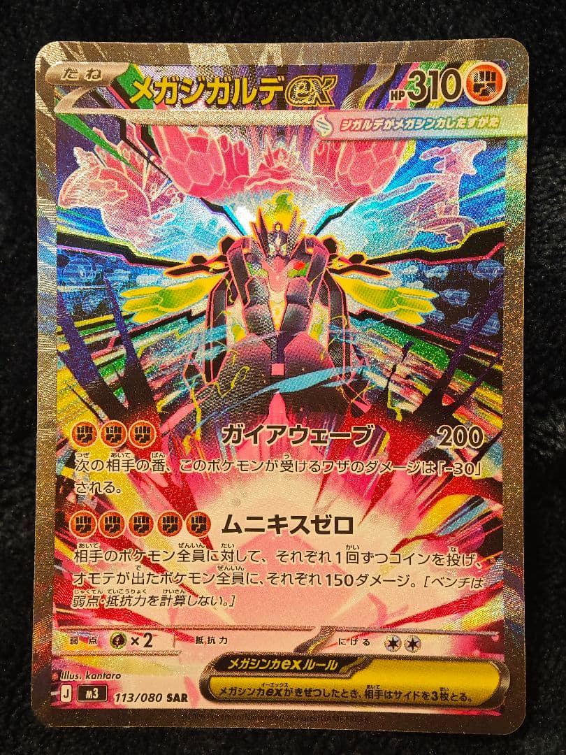 メガジガルデEX 310HP - メルカリ