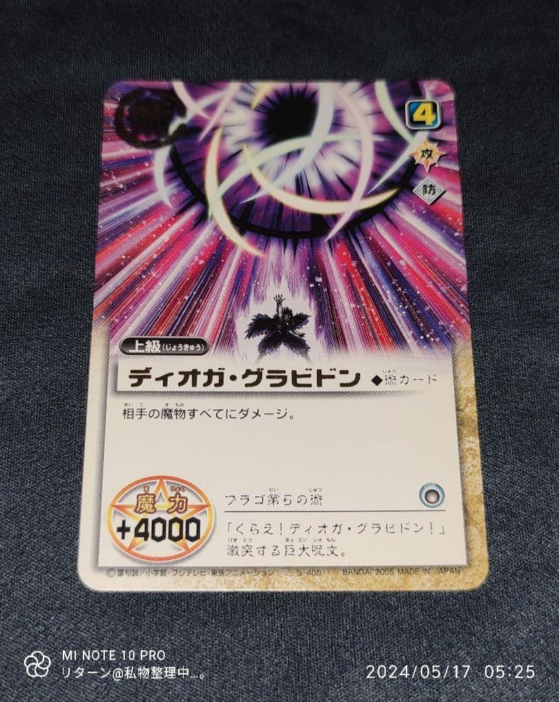 金色のガッシュベル ザ カードバトル ディオガ・グラビドン S-400 R