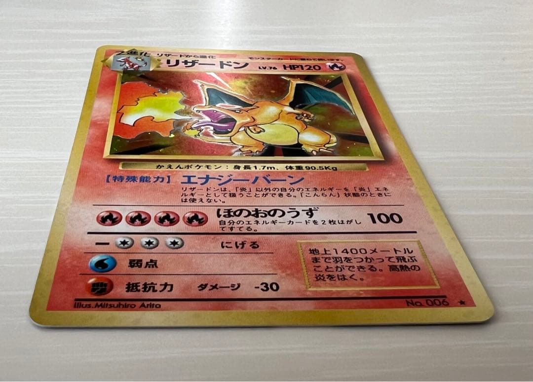 ポケモンカード 旧裏面 マークあり かえんリザードン Charizard - メルカリ