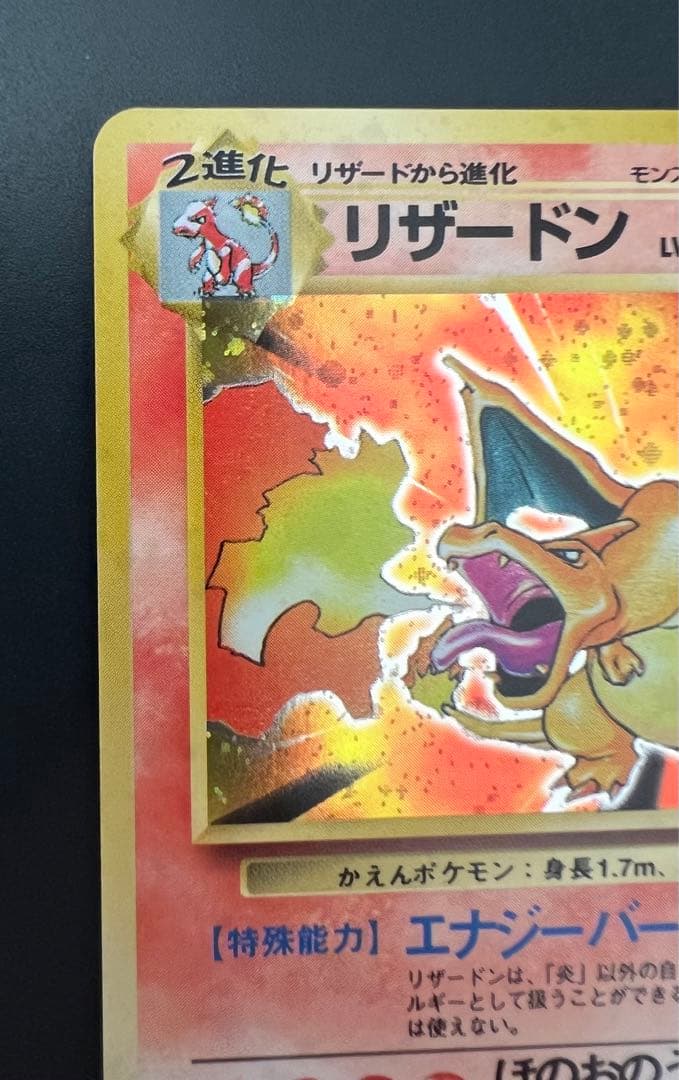 ポケモンカード 旧裏面 マークあり かえんリザードン Charizard - メルカリ