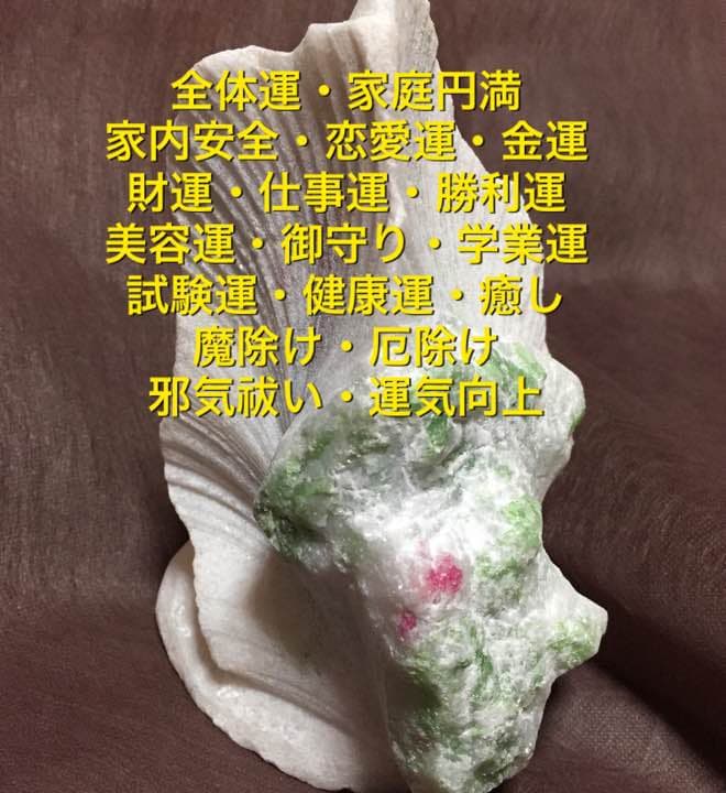 霊石 高価 珍貴品 一点物 素晴らしい人生を送りたい貴女様へ…人生大逆転…