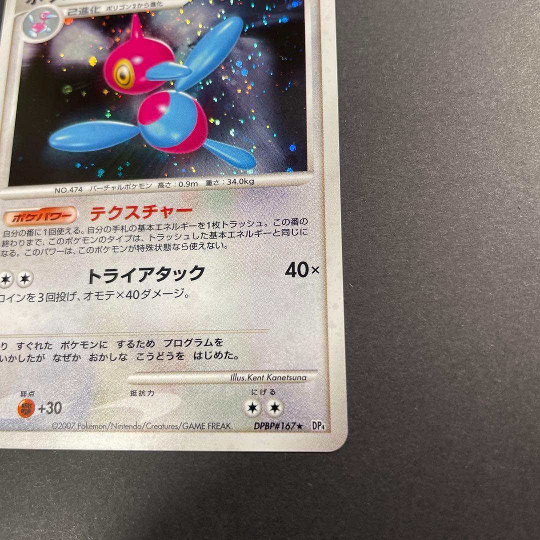 1ed】ポリゴンZ ☆ 拡張パック 月光の追跡 DP4 DPBP#167 - メルカリ