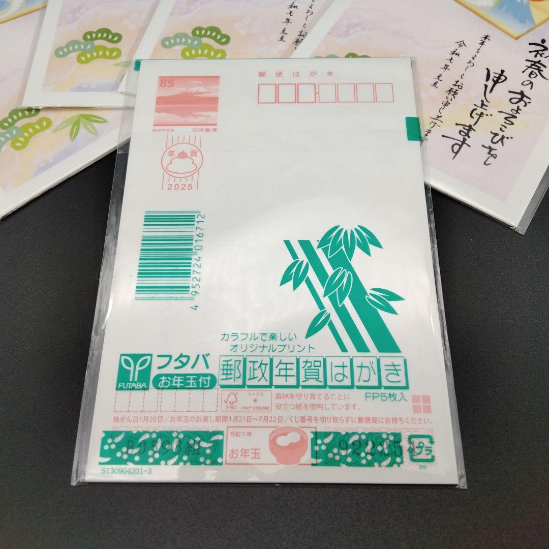フタバ 郵政年賀はがき ハガキ 葉書 2025年 85円 5枚入り×5個 - メルカリ