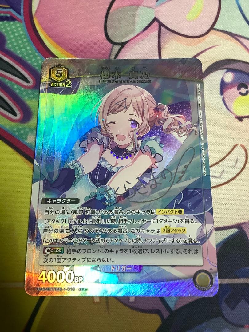 ユニオンアリーナ シャニマス 櫻木真乃 パラレル - メルカリ