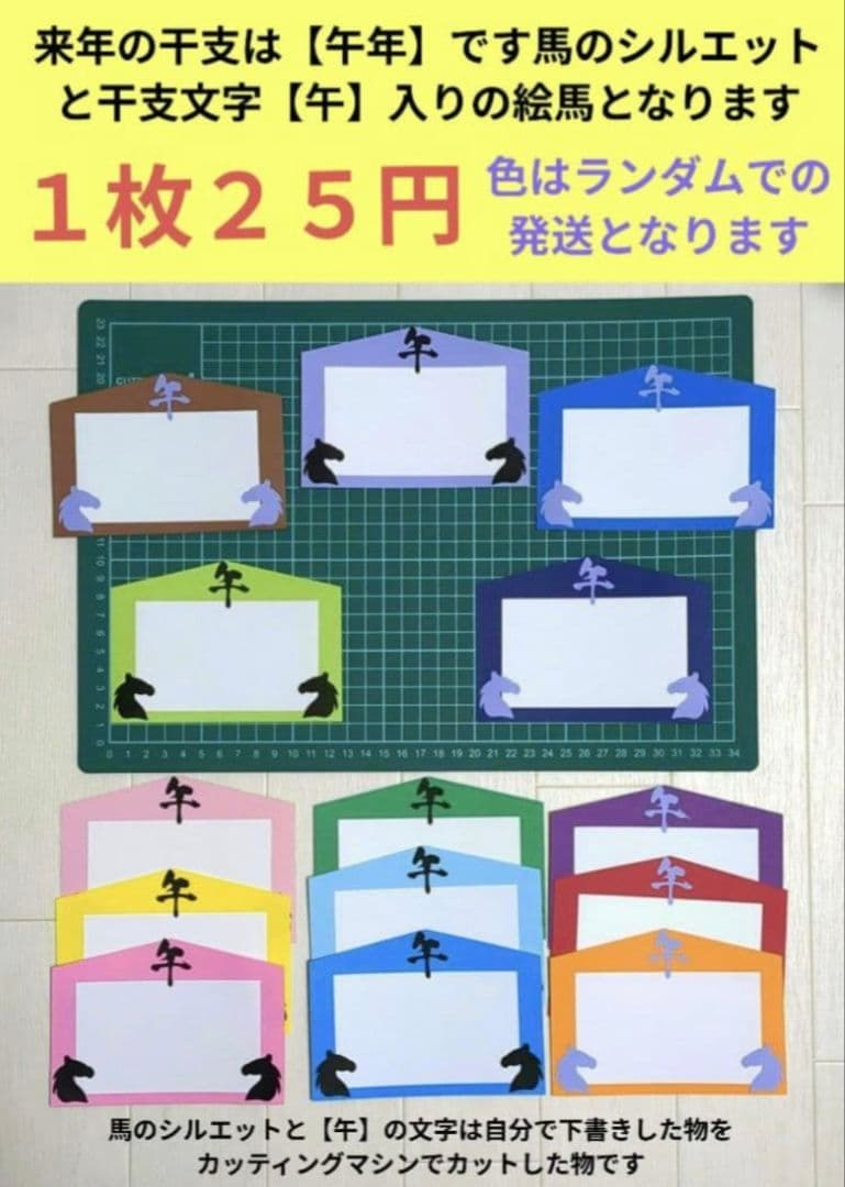 お正月壁面飾り　１月壁面飾り　絵馬掛け壁面飾り