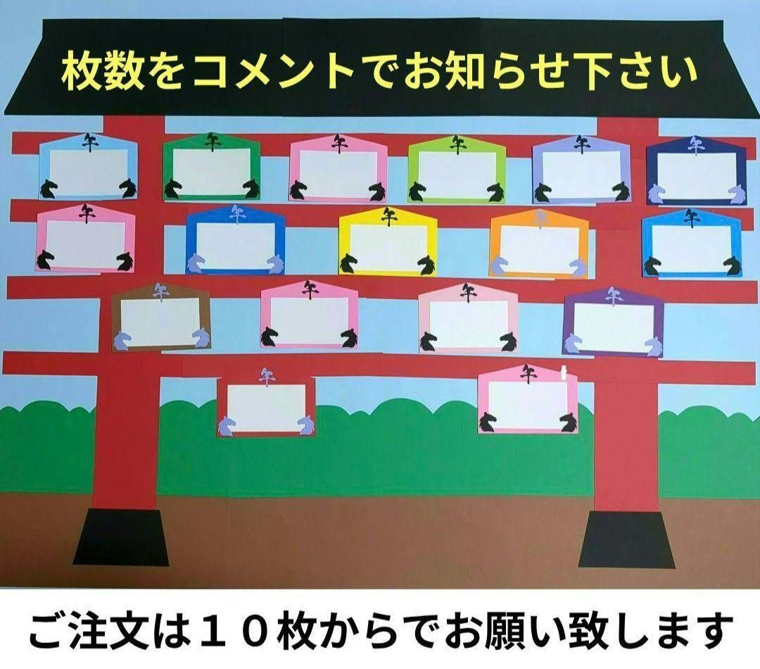 お正月壁面飾り　１月壁面飾り　絵馬掛け壁面飾り