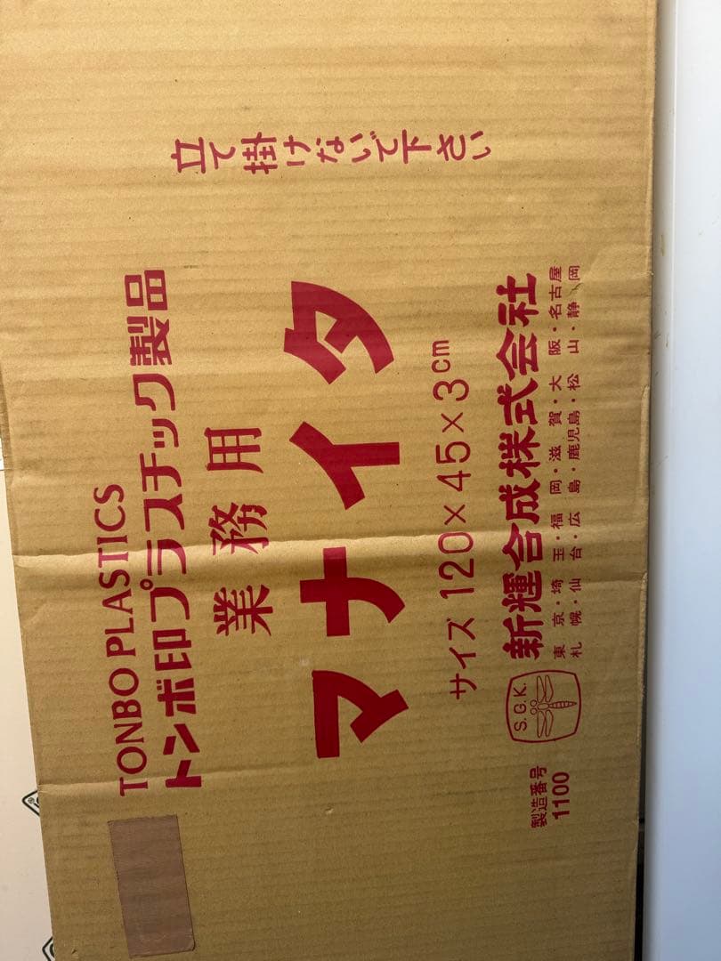 トンボ　業務用まな板　120+45+3cm