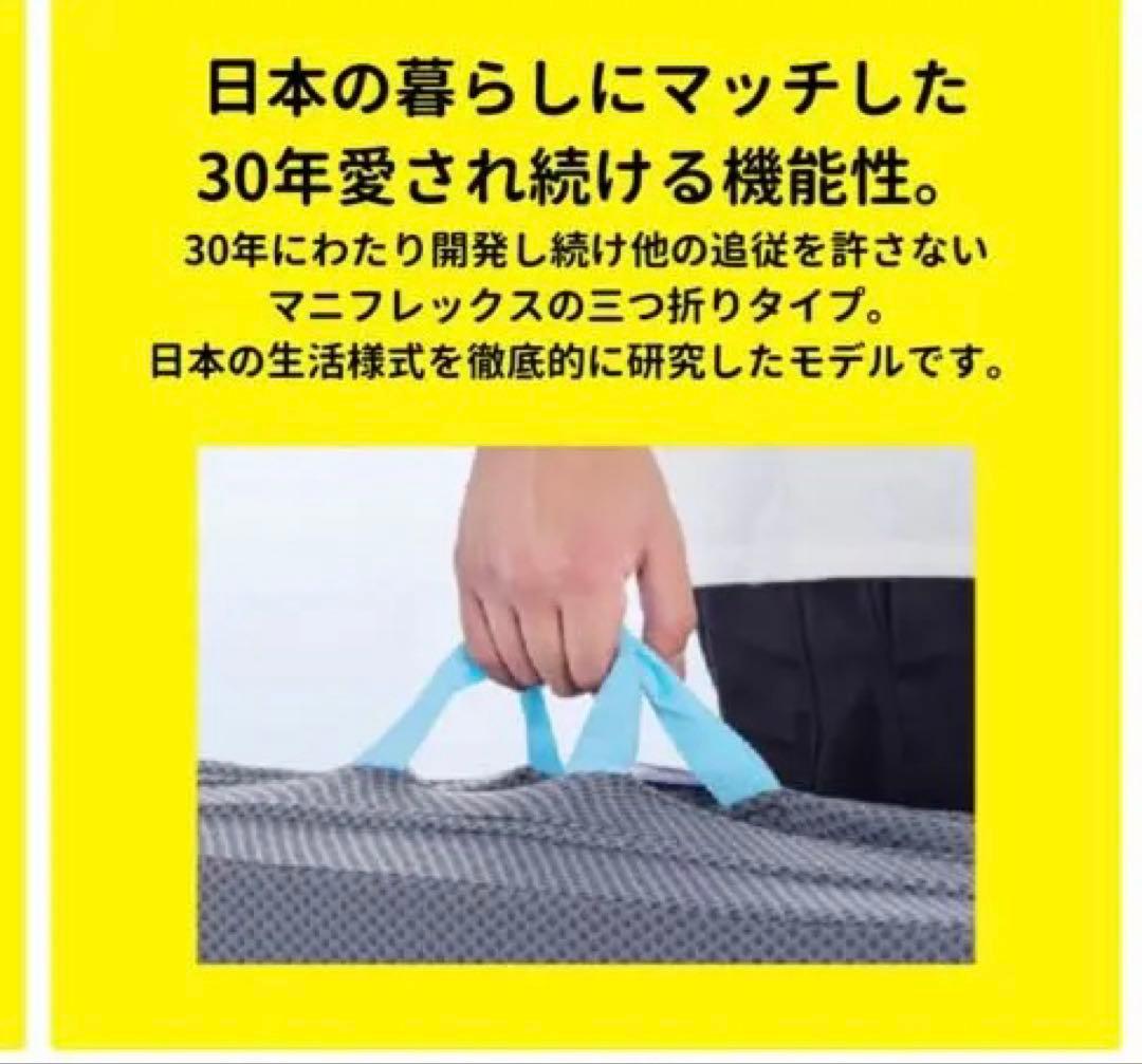 サステナブルウィング 三つ折りマットレス マニフレックス シングル グレー