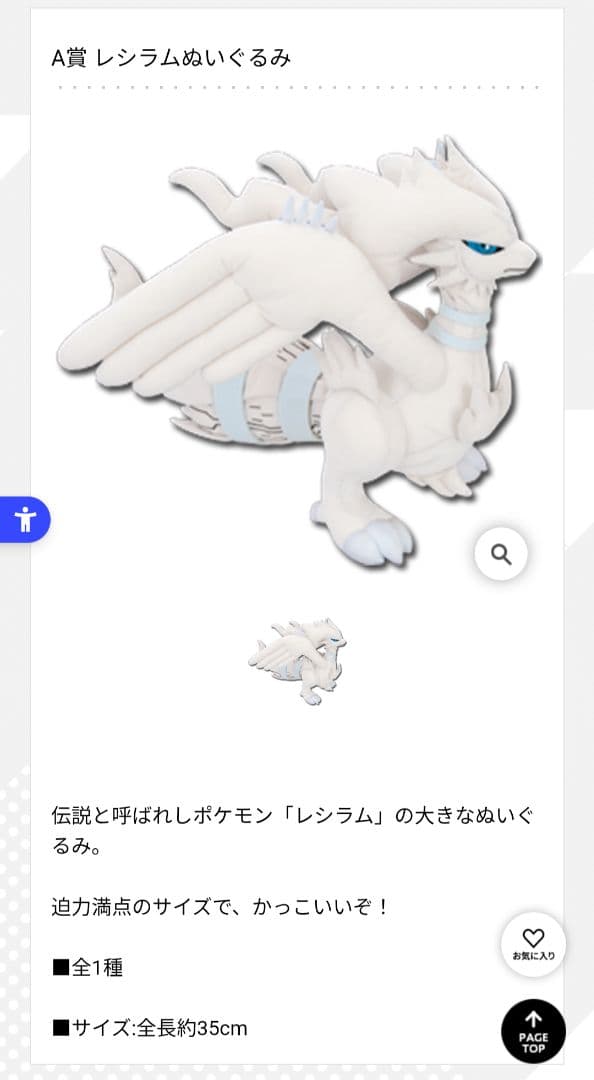 ポケモン レシラム ぬいぐるみ 一番くじ ポケットモンスター ベスト