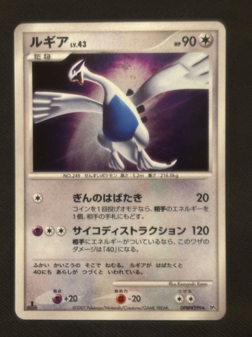 良品】ルギア LV.43 ☆ 拡張パック ひかる闇 DP3 DPBP - メルカリ