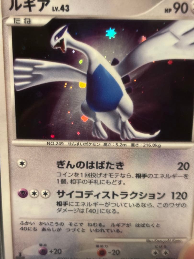 良品】ルギア LV.43 ☆ 拡張パック ひかる闇 DP3 DPBP - メルカリ