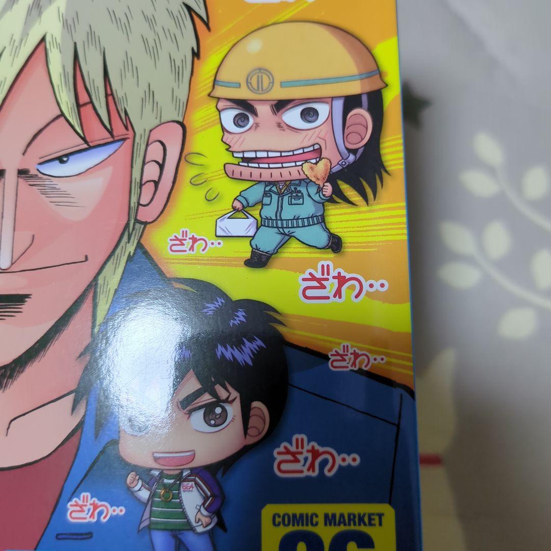 福本オールスターズ 公式 超境伝 86 アンソロジー