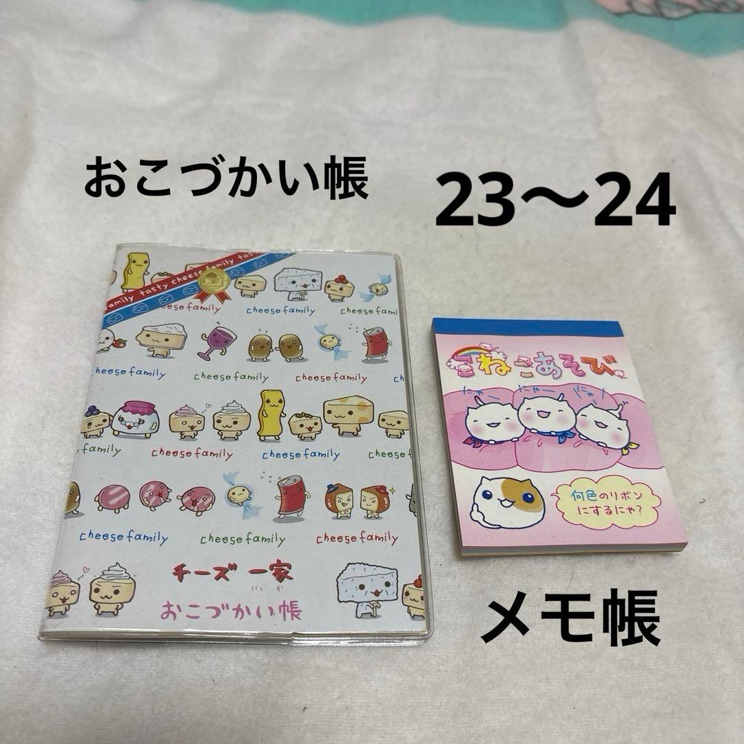 サンエックス 平成レトロ まとめ売り バラ売り不可 中古品 ぬいぐるみ＆メモ帳