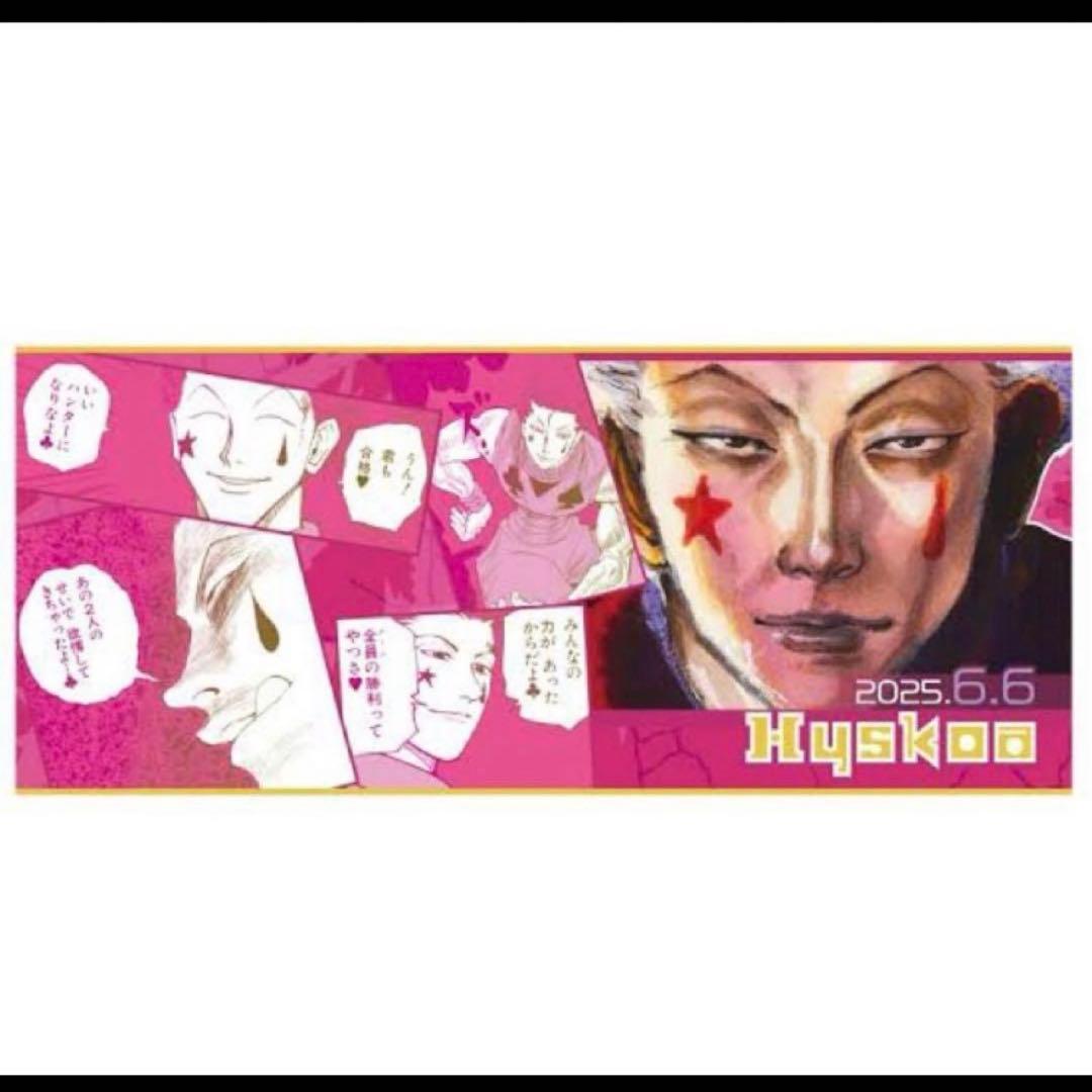 HUNTER×HUNTER ヒソカ フルカラーフェイスタオル バースデイ - メルカリ