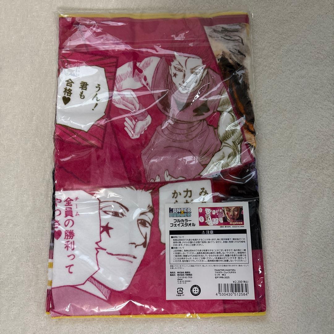 HUNTER×HUNTER ヒソカ フルカラーフェイスタオル バースデイ - メルカリ