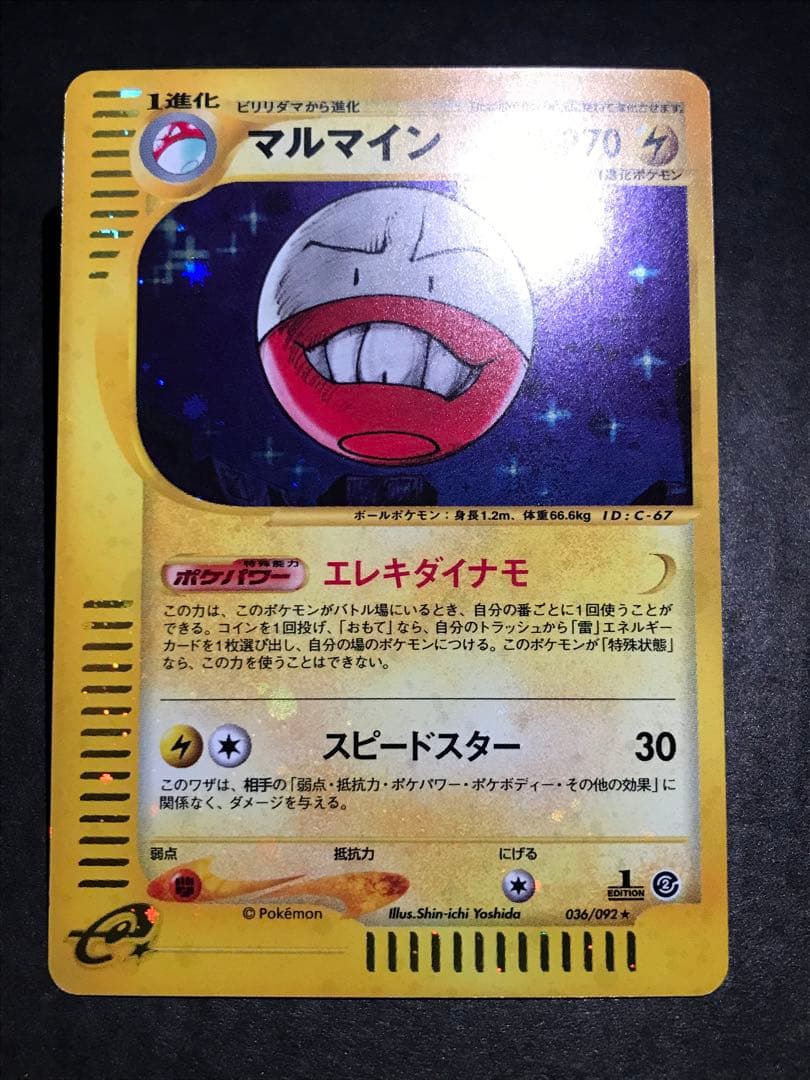 マルマイン eカード キラ 036/092 マルマイン eカード キラ 036/092