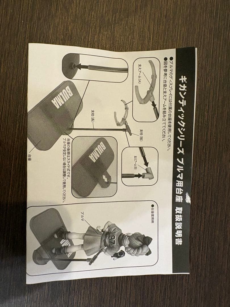 ギガンティック　ドラゴンボール　ブルマ