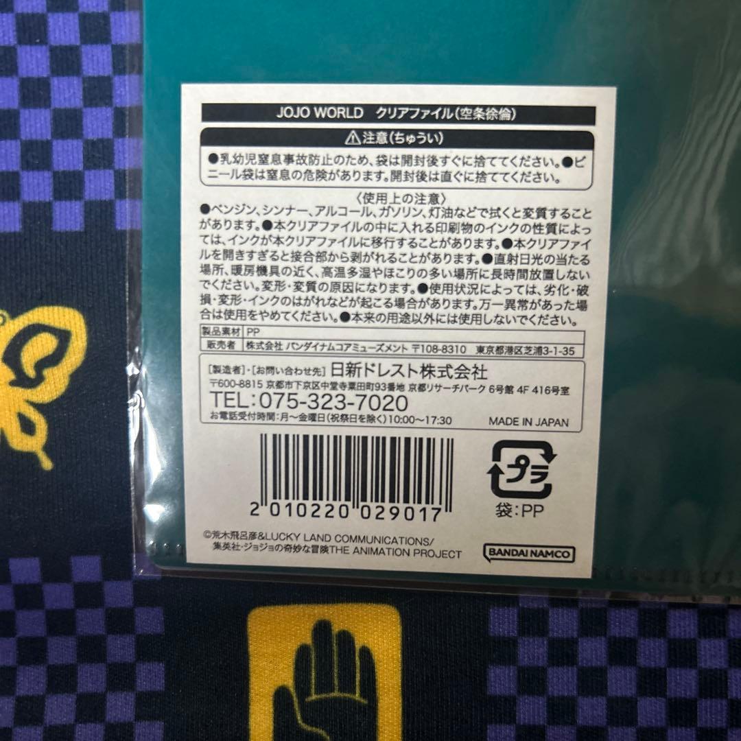 ストーンオーシャン 空条徐倫 クリアファイル&ブランケット ジョジョ