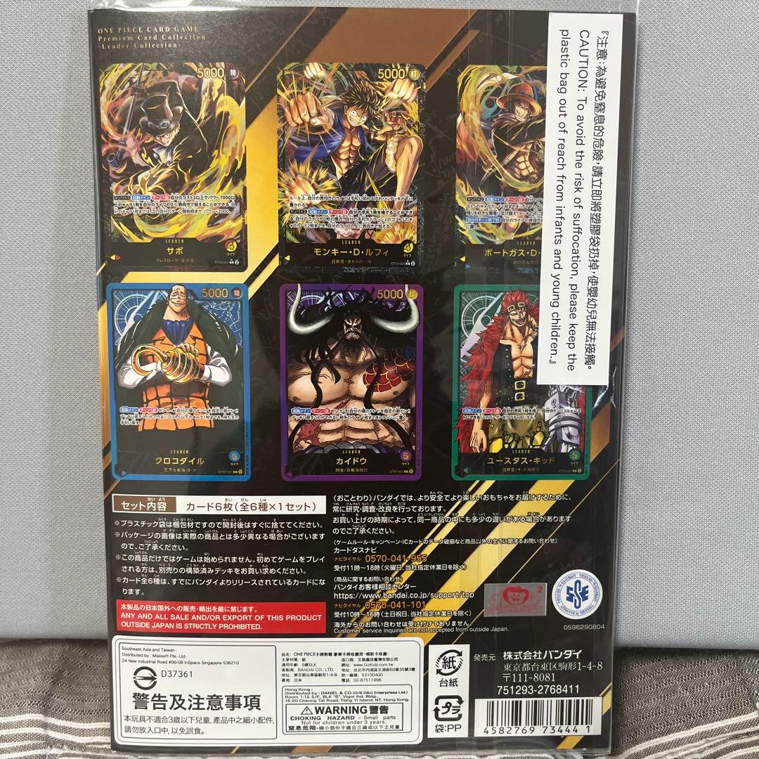 ワンピース ゲームカード プレミアムカードコレクション リーダー