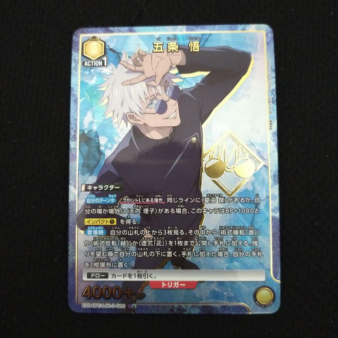 ユニオンアリーナ 五条 悟 r☆ パラレル - メルカリ