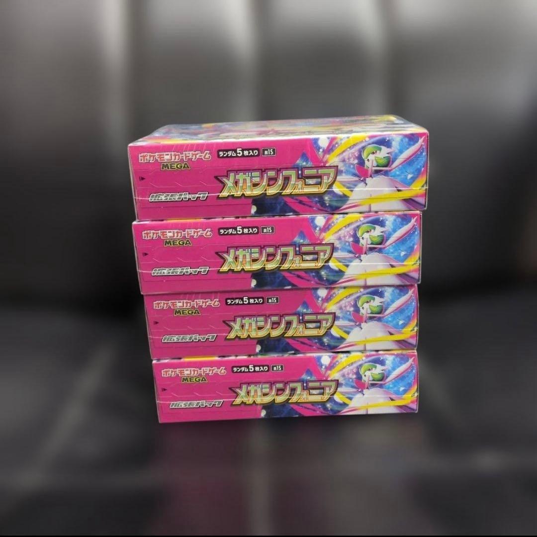 【新品未開封】ポケモンカード　メガシンフォニア　4BOXセット