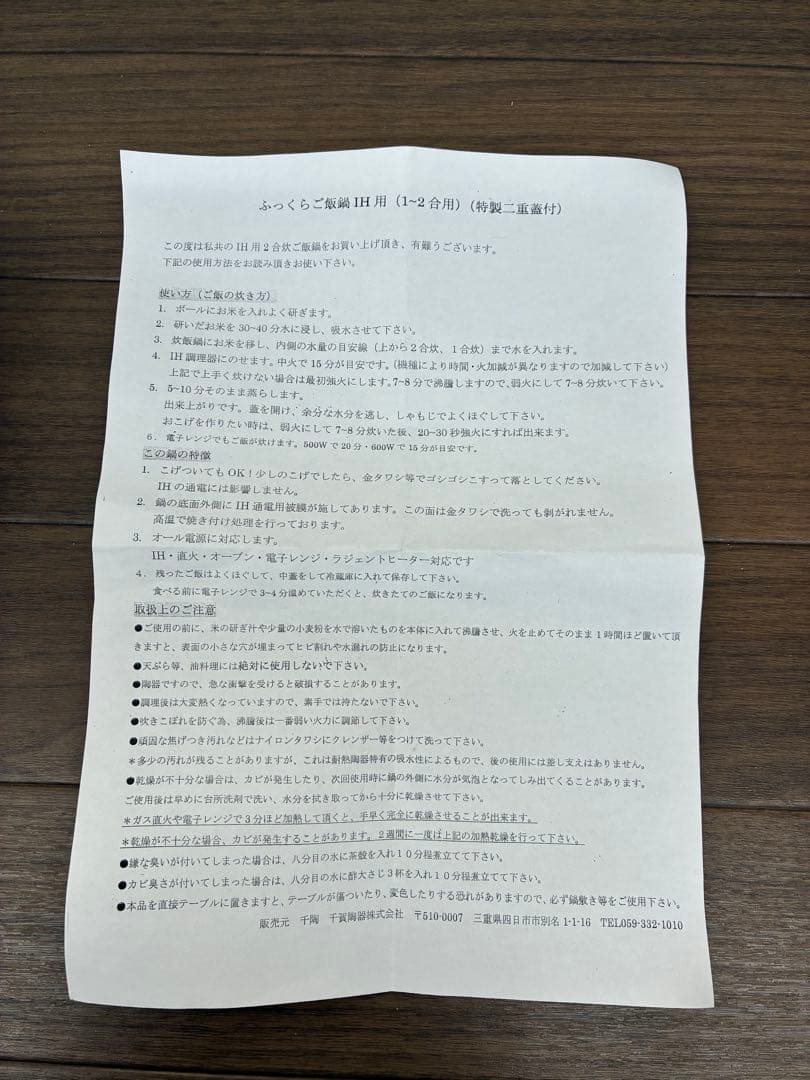 【未使用】萬古焼 特製二重蓋使用2合炊きご飯釜 ガスIH電子レンジ対応 千賀陶器